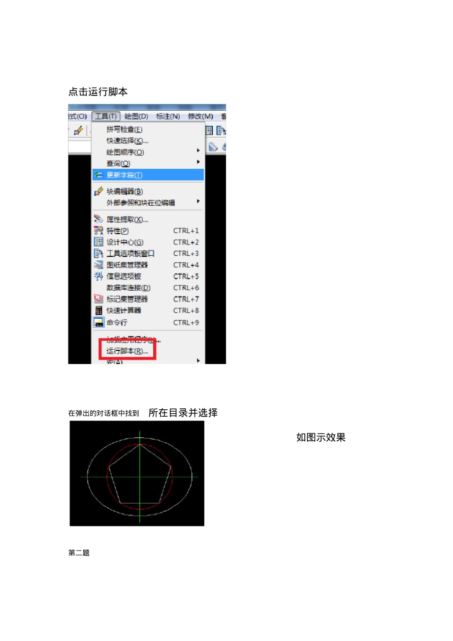 CAD高级证脚本文件编写教程与范例文档推荐_第4页