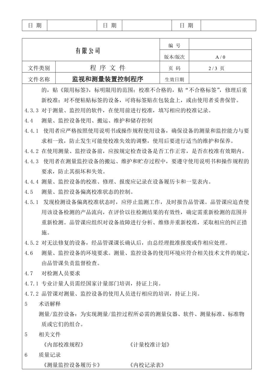 《新编》某公司制造企业ISO9001程序流程图13_第2页