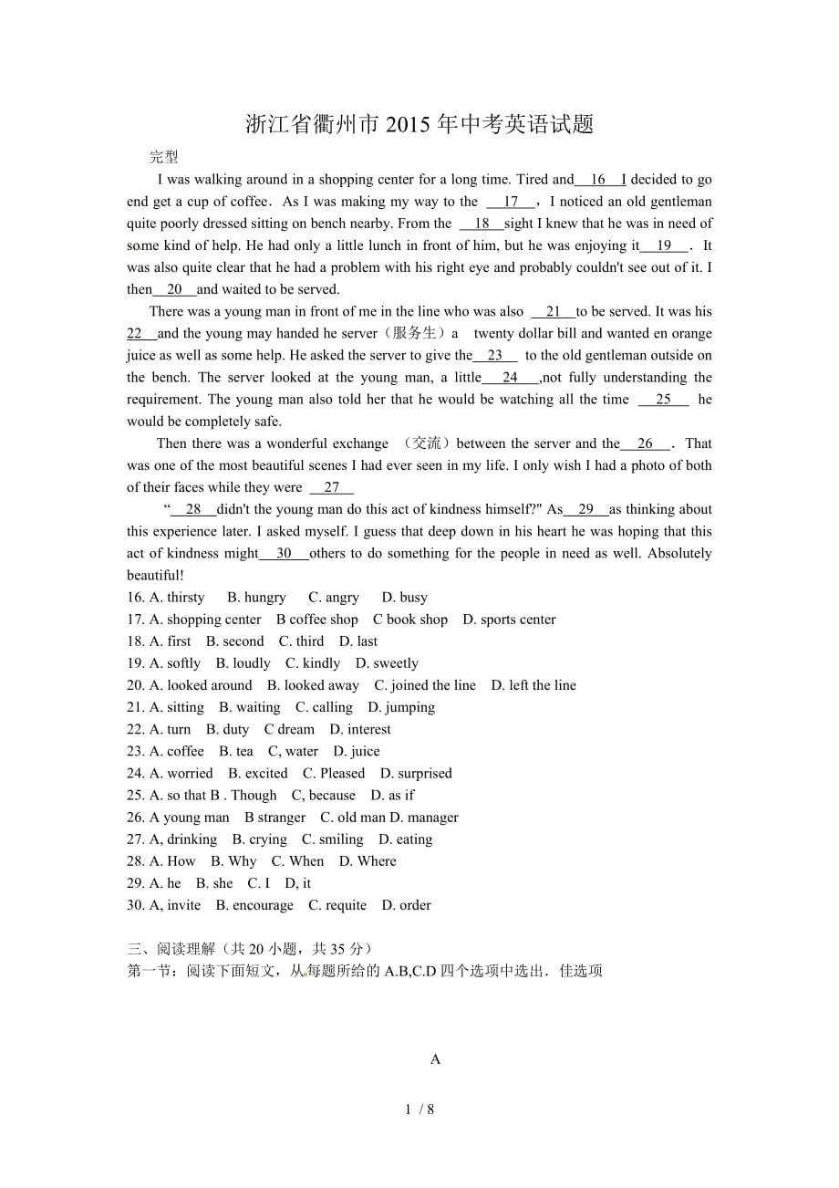 衢州市2015年中考英语试题_第1页