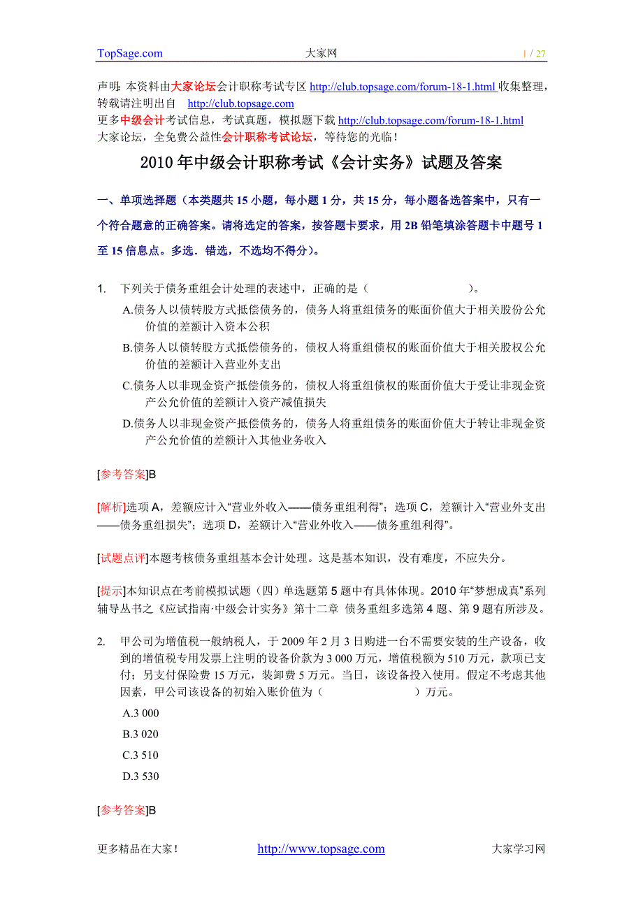 2010年中级会计职称考试《中级会计实务》试题及答案.doc_第1页