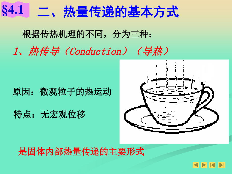 化工原理第四章 传热.ppt_第3页