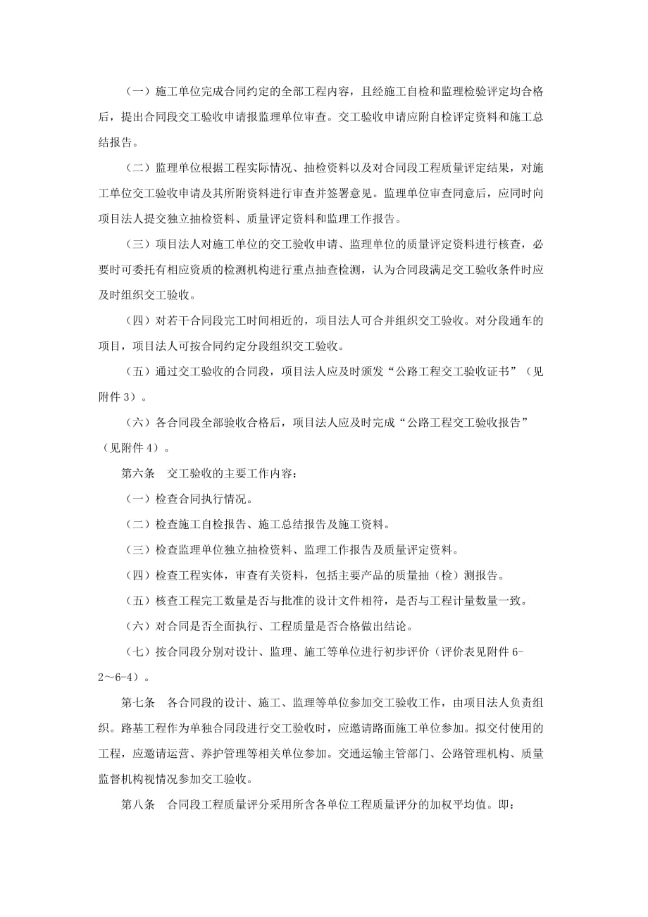 公路工程峻(交)工验收办法实施.doc_第2页