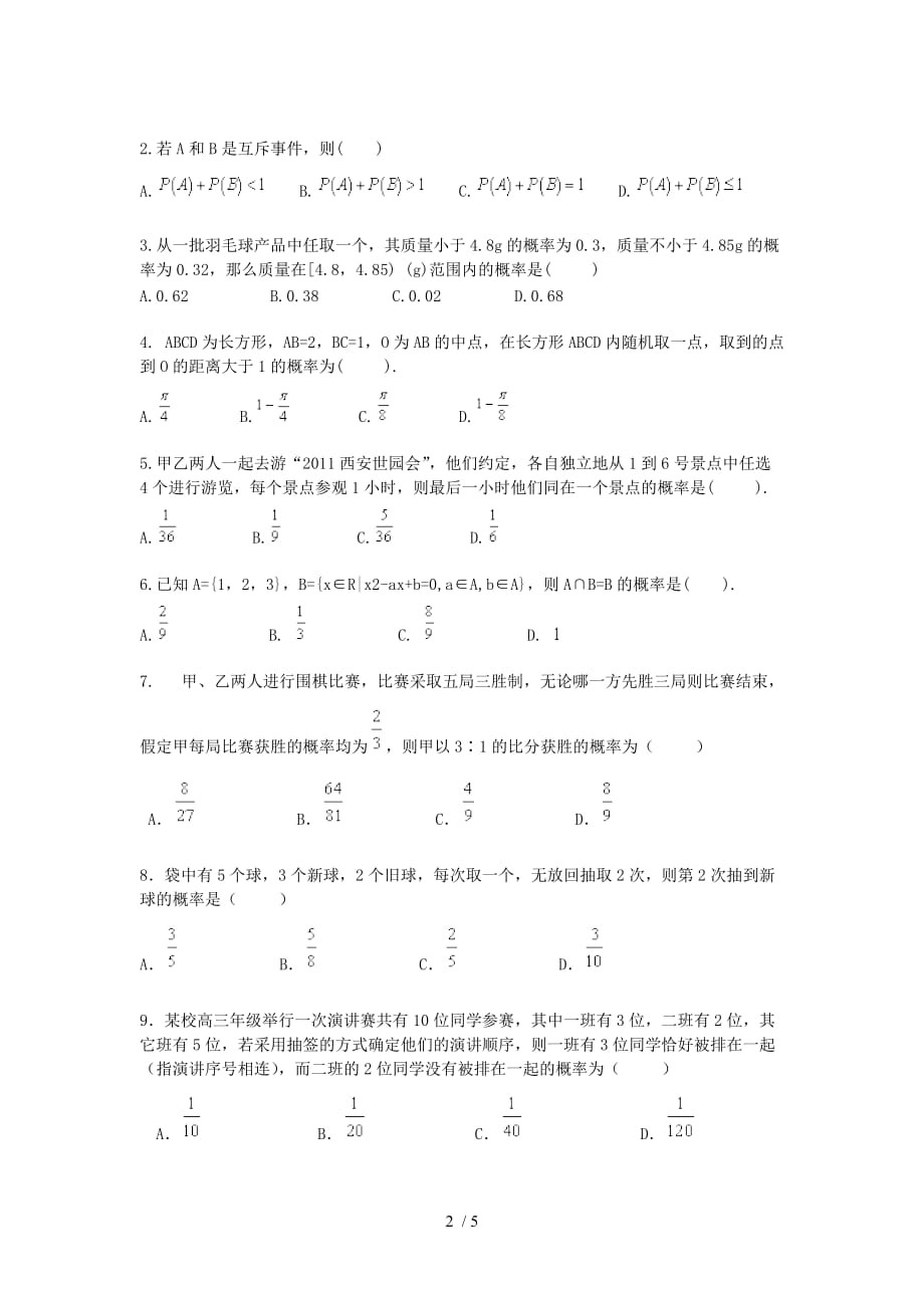 高中数学必修三第三章练习题_第2页