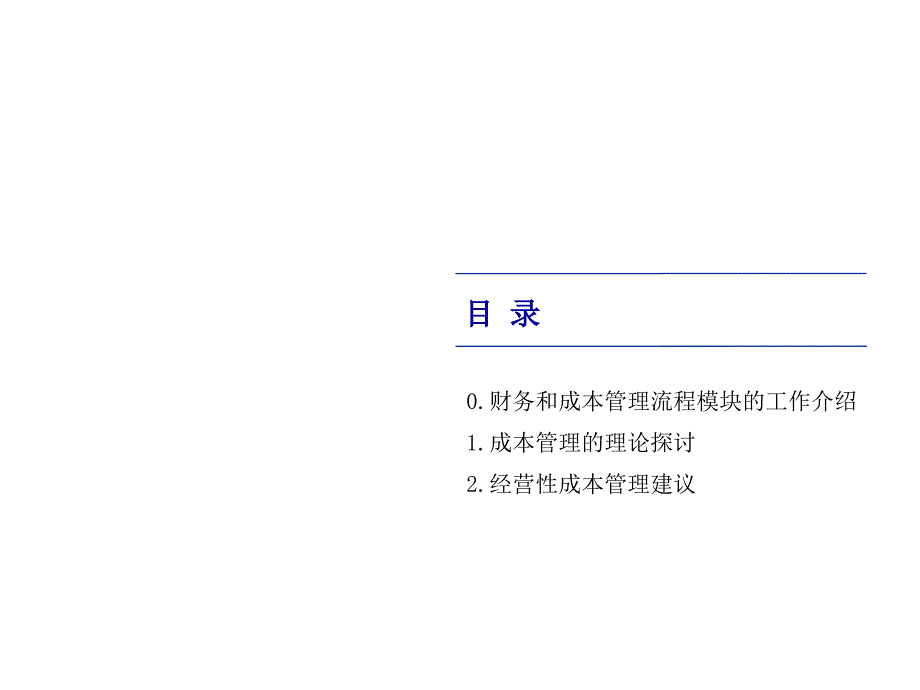 普华永道―天歌集团成本管理流程咨询报告_第2页