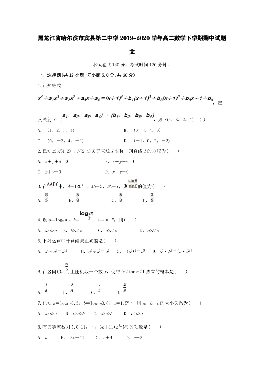 黑龙江省哈尔滨市宾县第二中学2019-2020学年高二数学下学期期中试题文[含答案].pdf_第1页