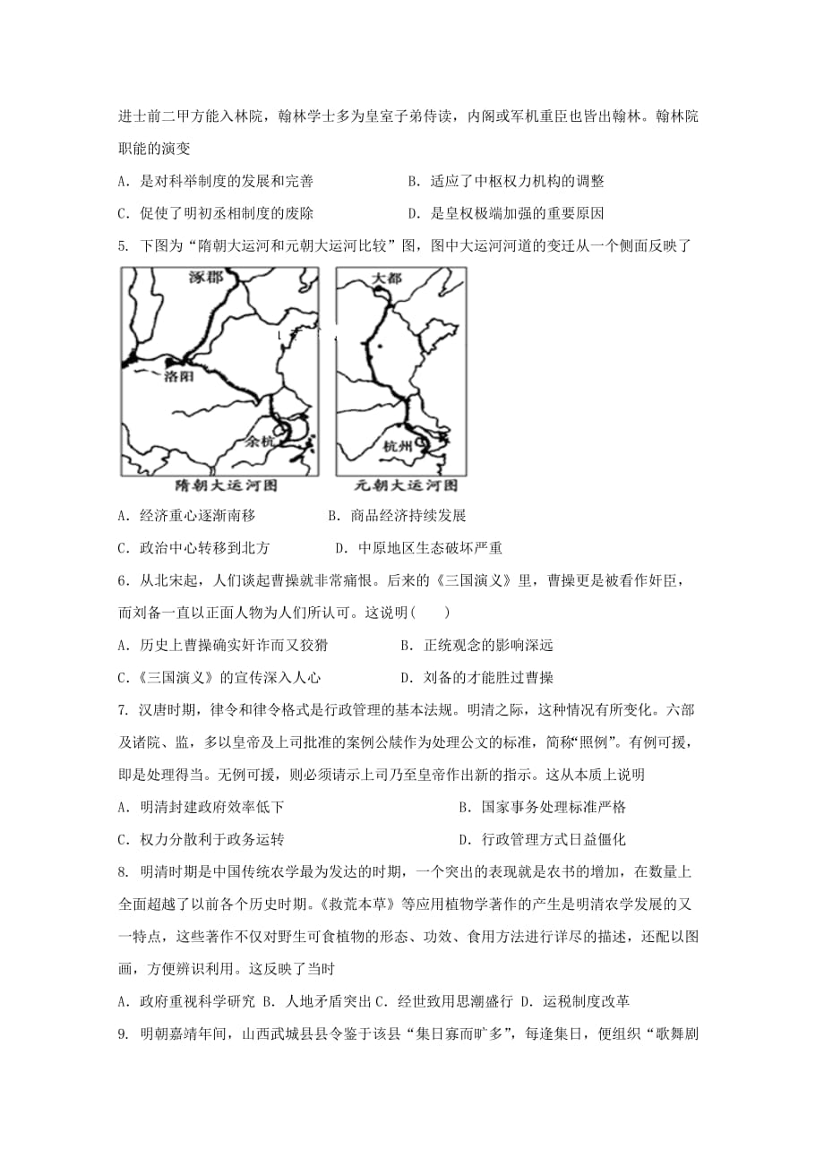 山东省胶州市胶州一中2020届高三历史10月联合检测试题[含答案].pdf_第2页