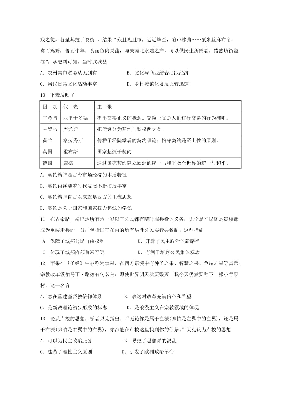 山东省胶州市胶州一中2020届高三历史10月联合检测试题[含答案].pdf_第3页