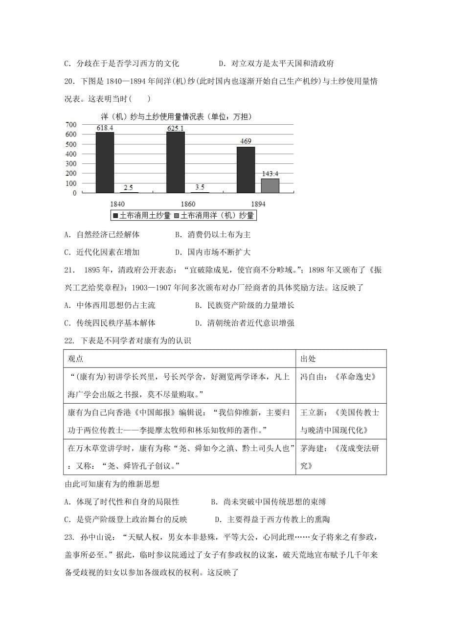 山东省胶州市胶州一中2020届高三历史10月联合检测试题[含答案].pdf_第5页