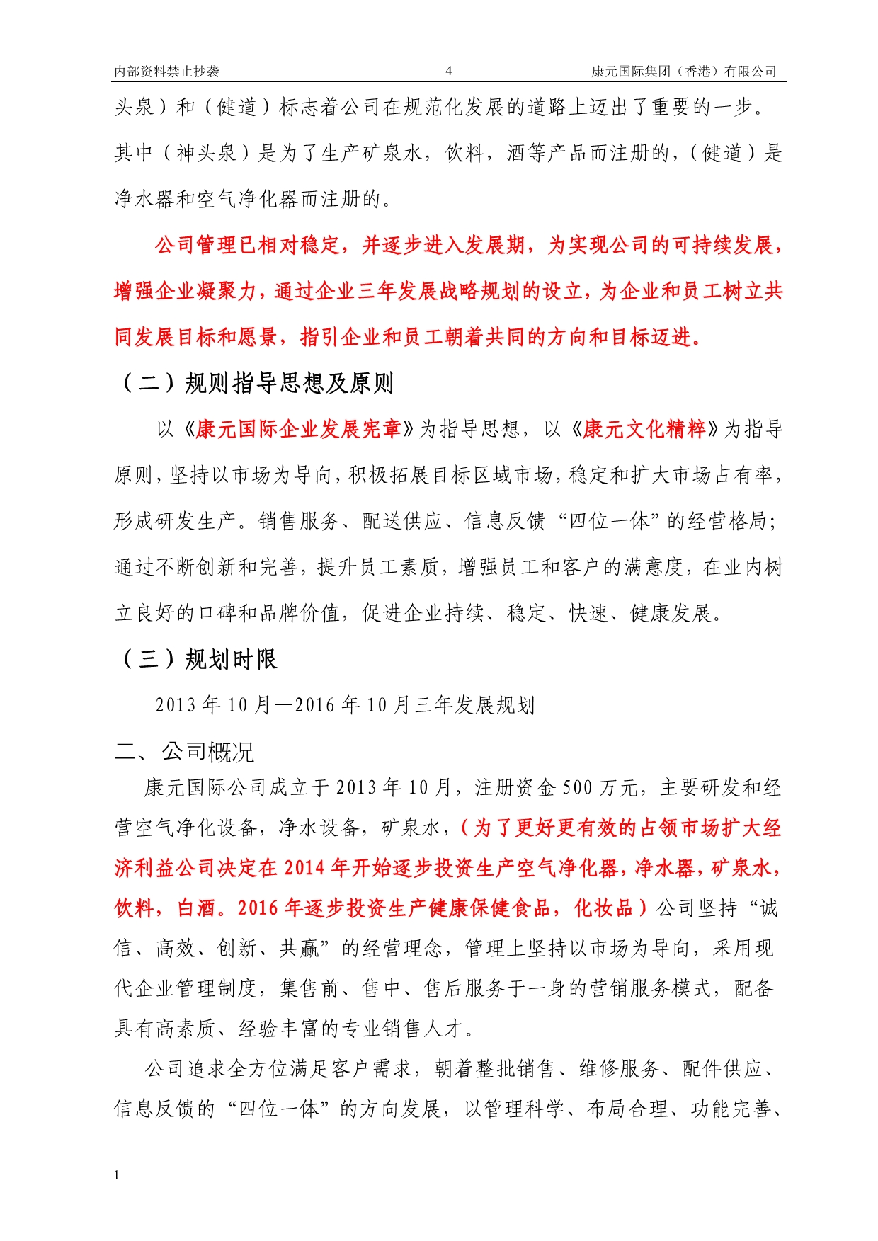 公司三年发展战略规划书知识课件_第4页