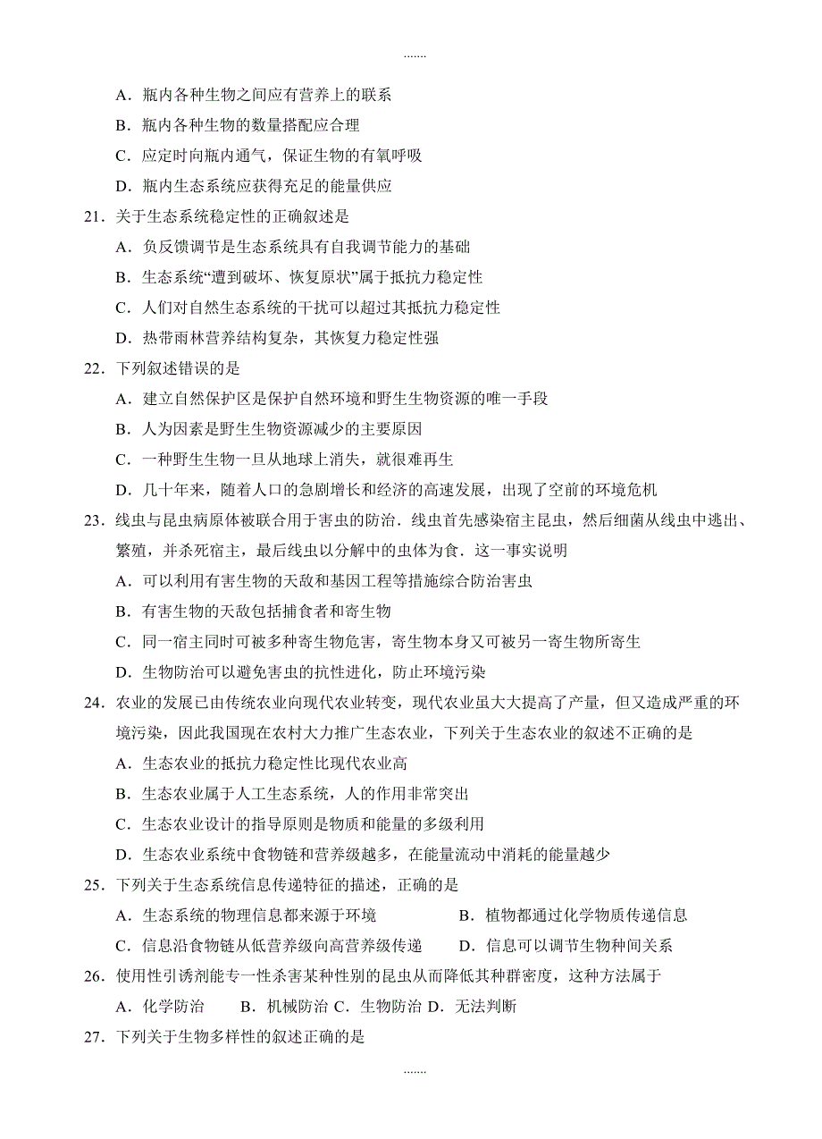 精编宁夏高二下学期生物期末试卷(有答案)_第4页