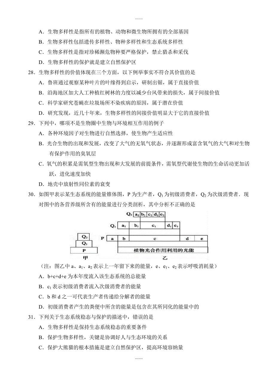 精编宁夏高二下学期生物期末试卷(有答案)_第5页