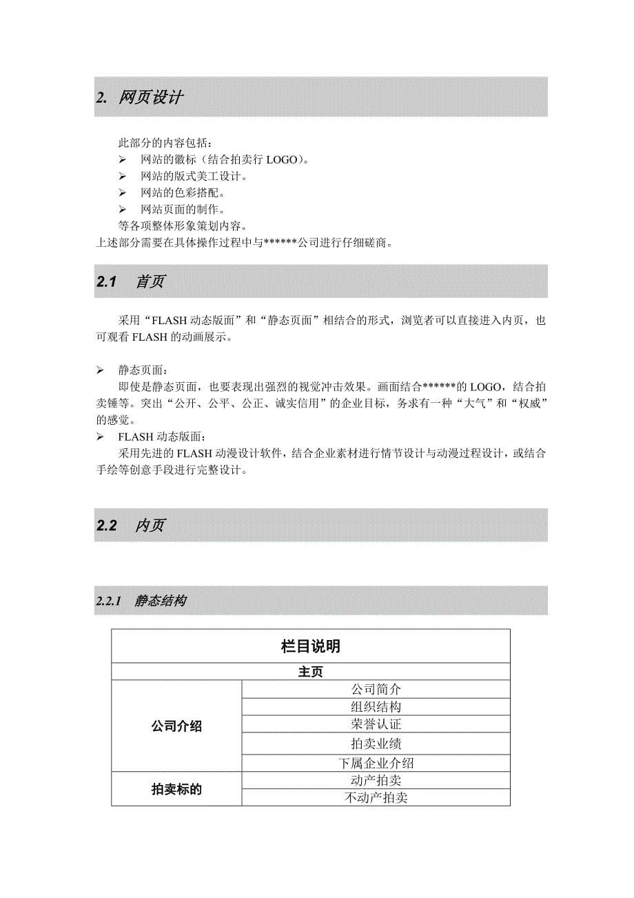 《新编》某网络公司网站建设及经营解决方案_第5页