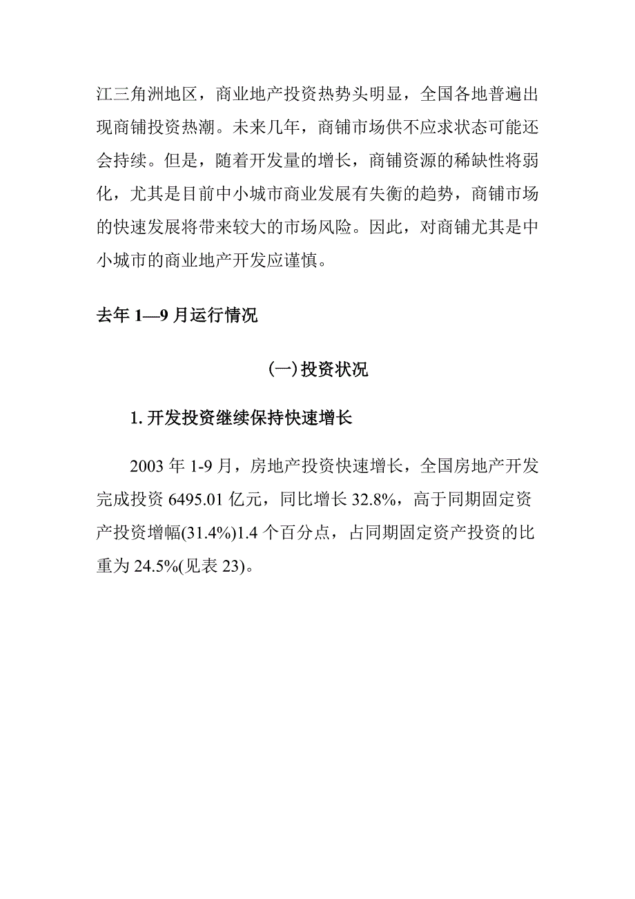 《新编》某年中国房地产行业报告_第3页