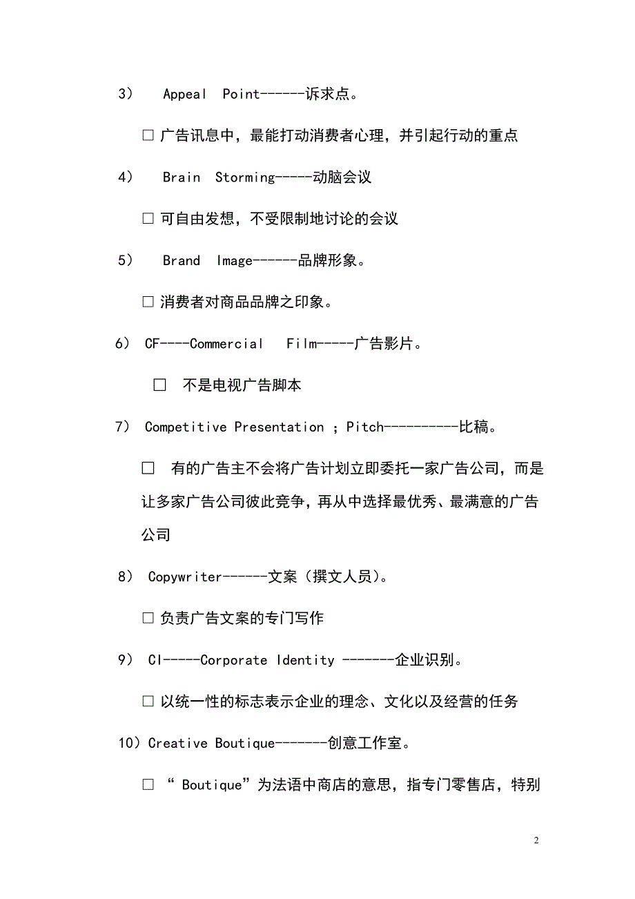 广告行业术语.doc_第2页