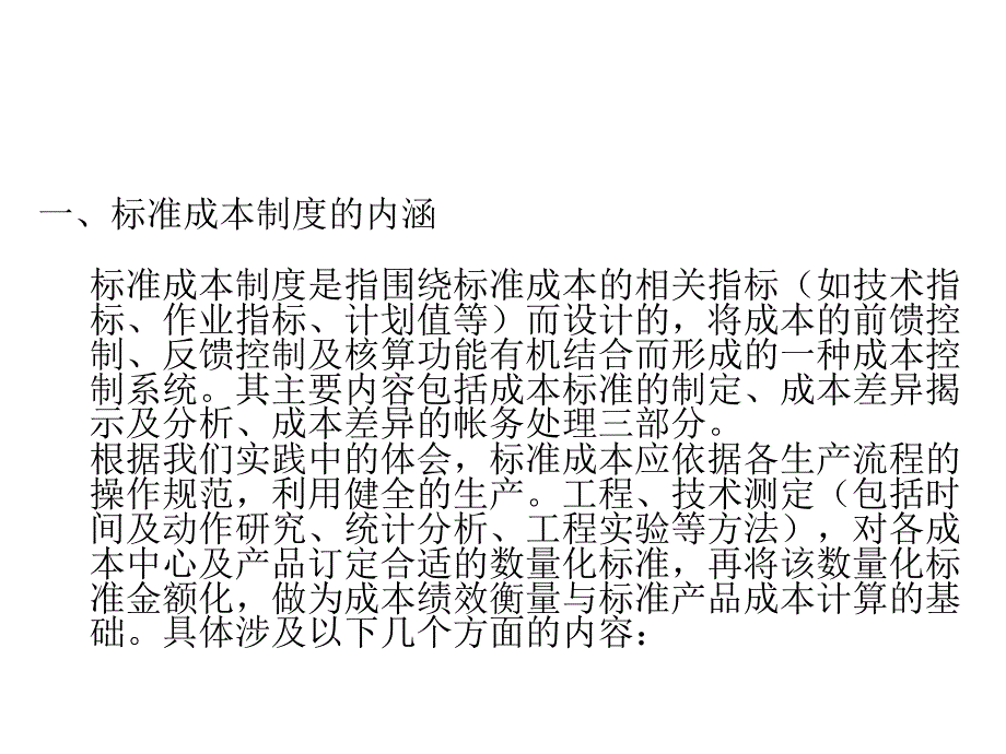 《新编》标准成本制度在宝钢的运用_第2页