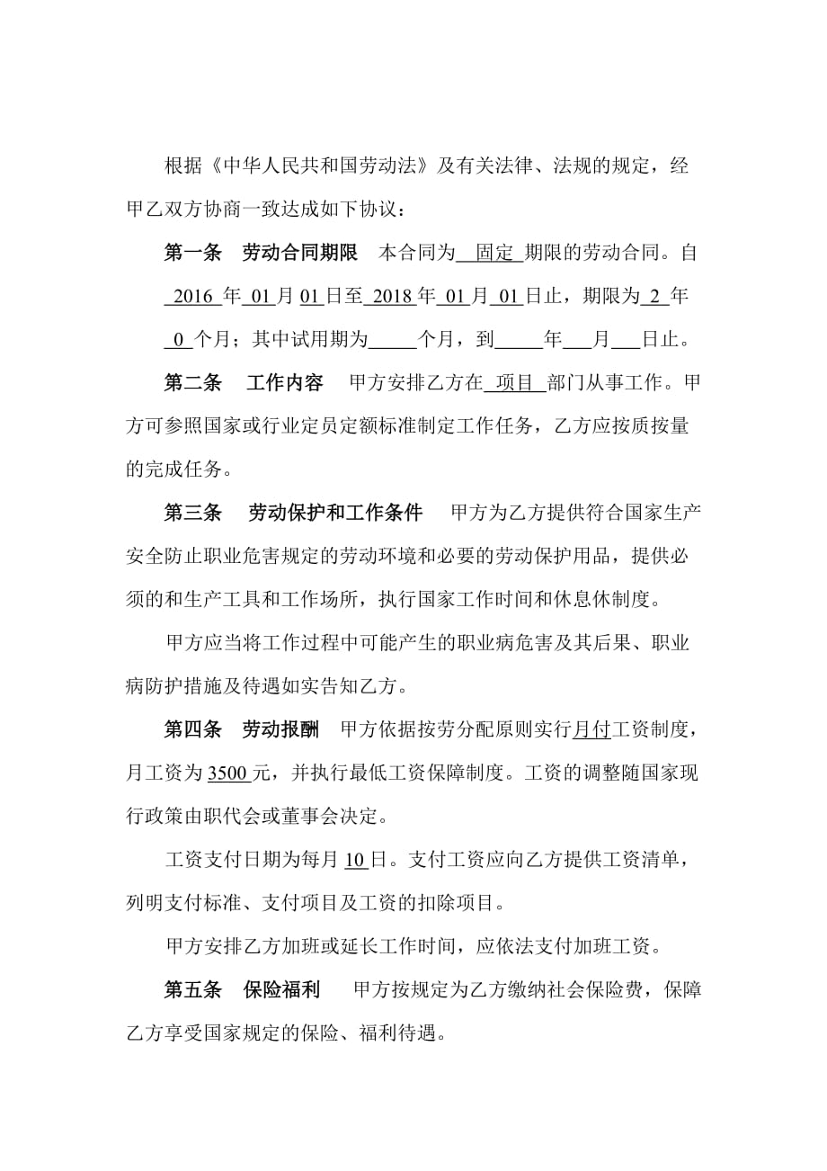 河北省注册建造师劳动合同标准版.doc_第2页