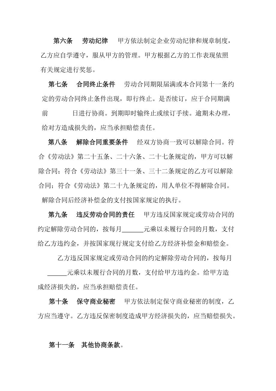 河北省注册建造师劳动合同标准版.doc_第3页