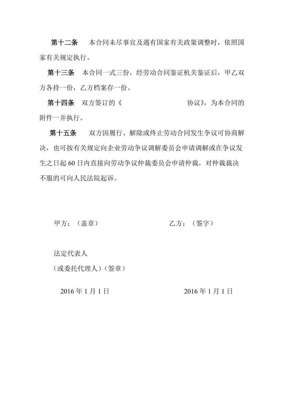河北省注册建造师劳动合同标准版.doc_第4页