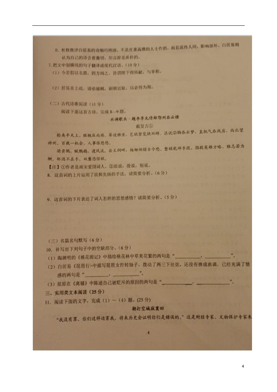 湖北省夷陵中学高二语文8月月考（开学考试）试题（扫描版无答案）_第4页