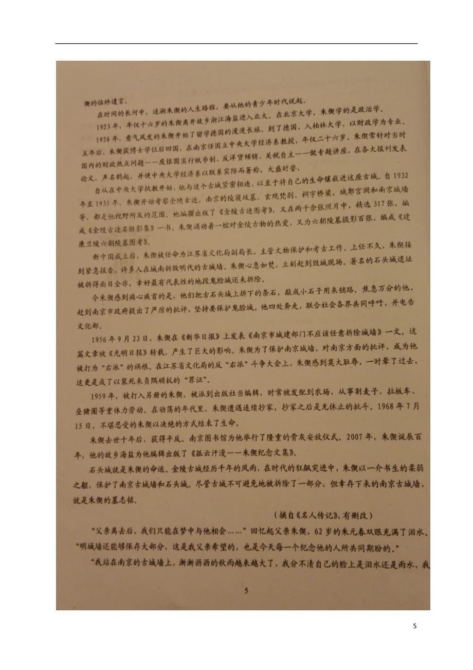 湖北省夷陵中学高二语文8月月考（开学考试）试题（扫描版无答案）_第5页