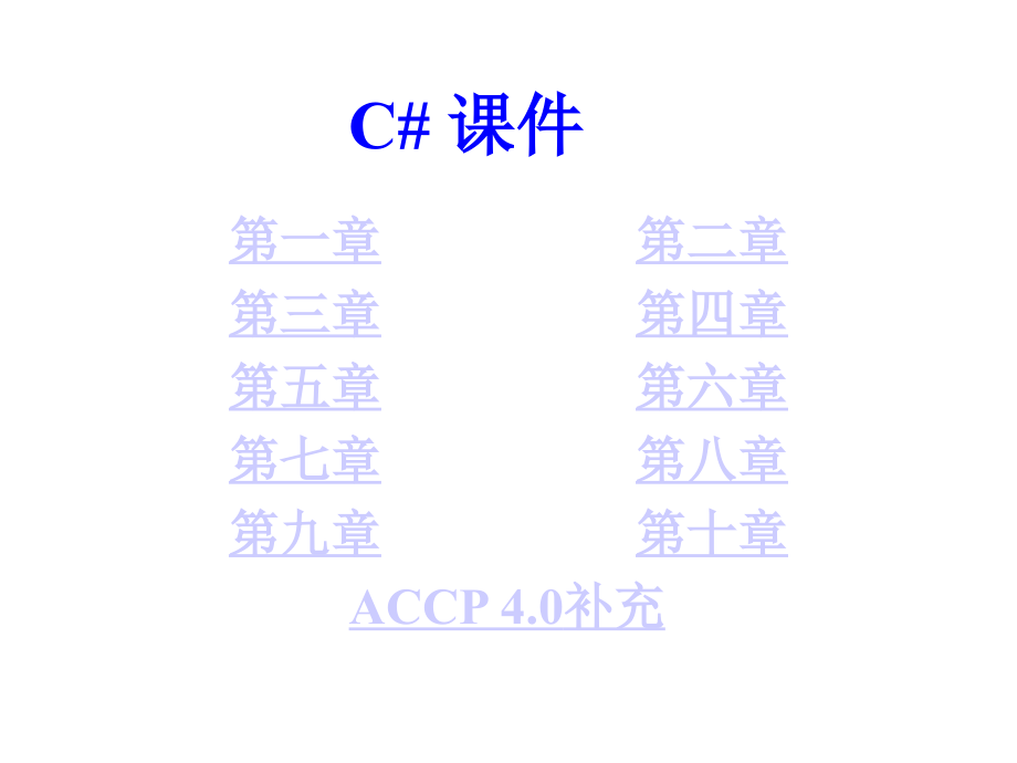 C_程序设计基础教程.ppt_第1页