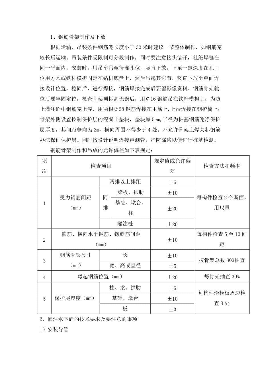 桩基技术交底会议.doc_第5页