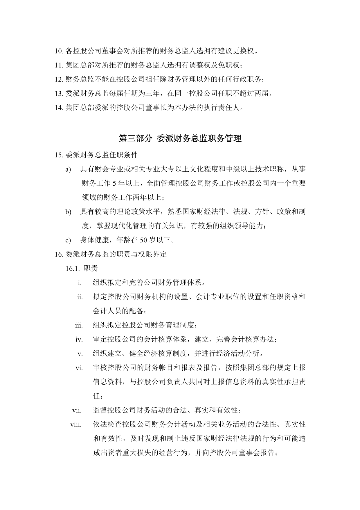 某某公司财务总监管理办法草案_第2页