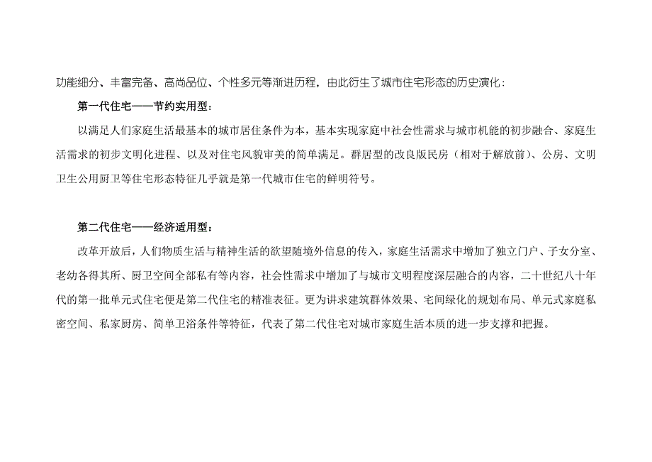 《新编》某苑整合营销方略_第4页