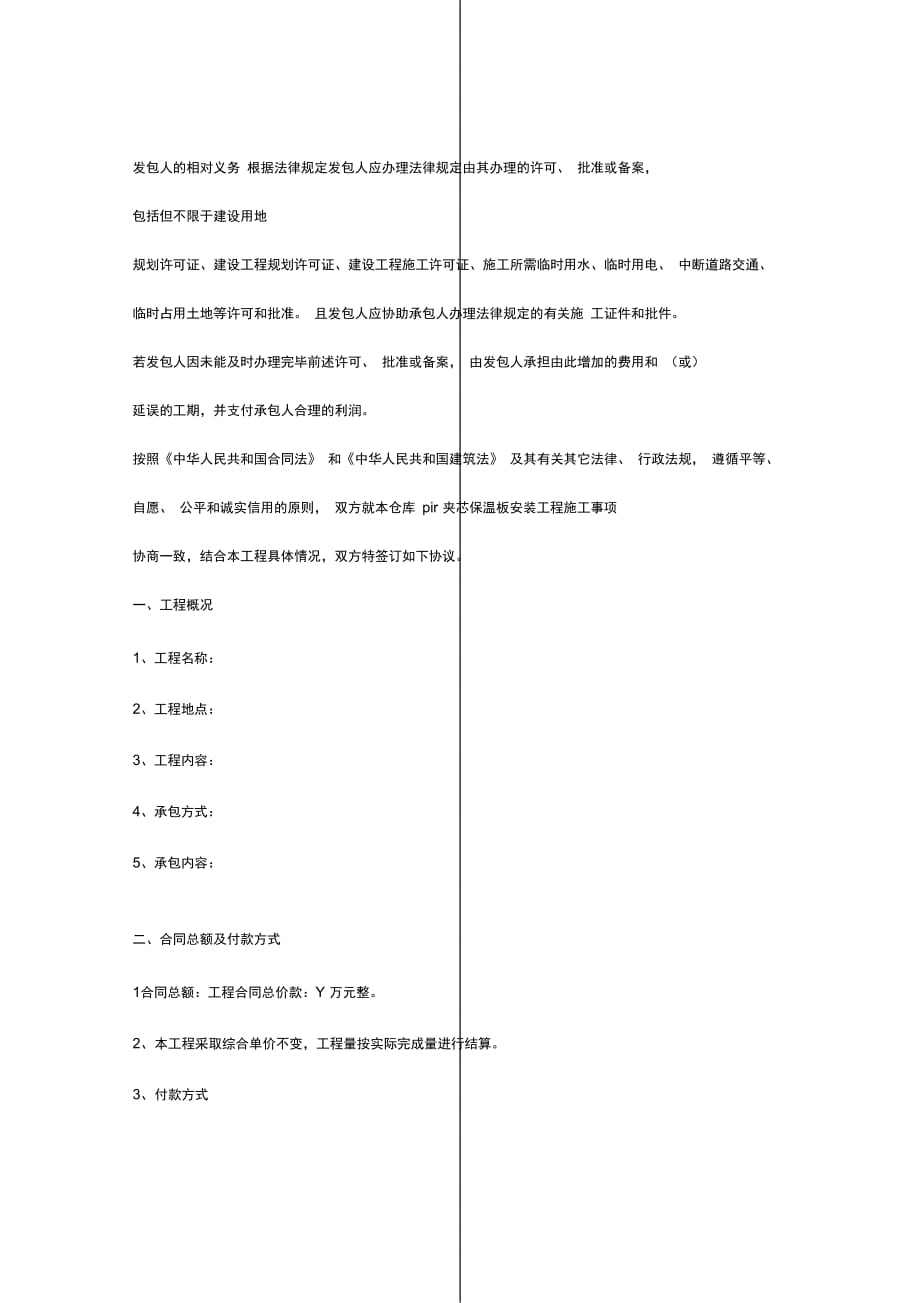 仓库PIR夹芯保温板安装工程合同协议书范本 (2)_第2页