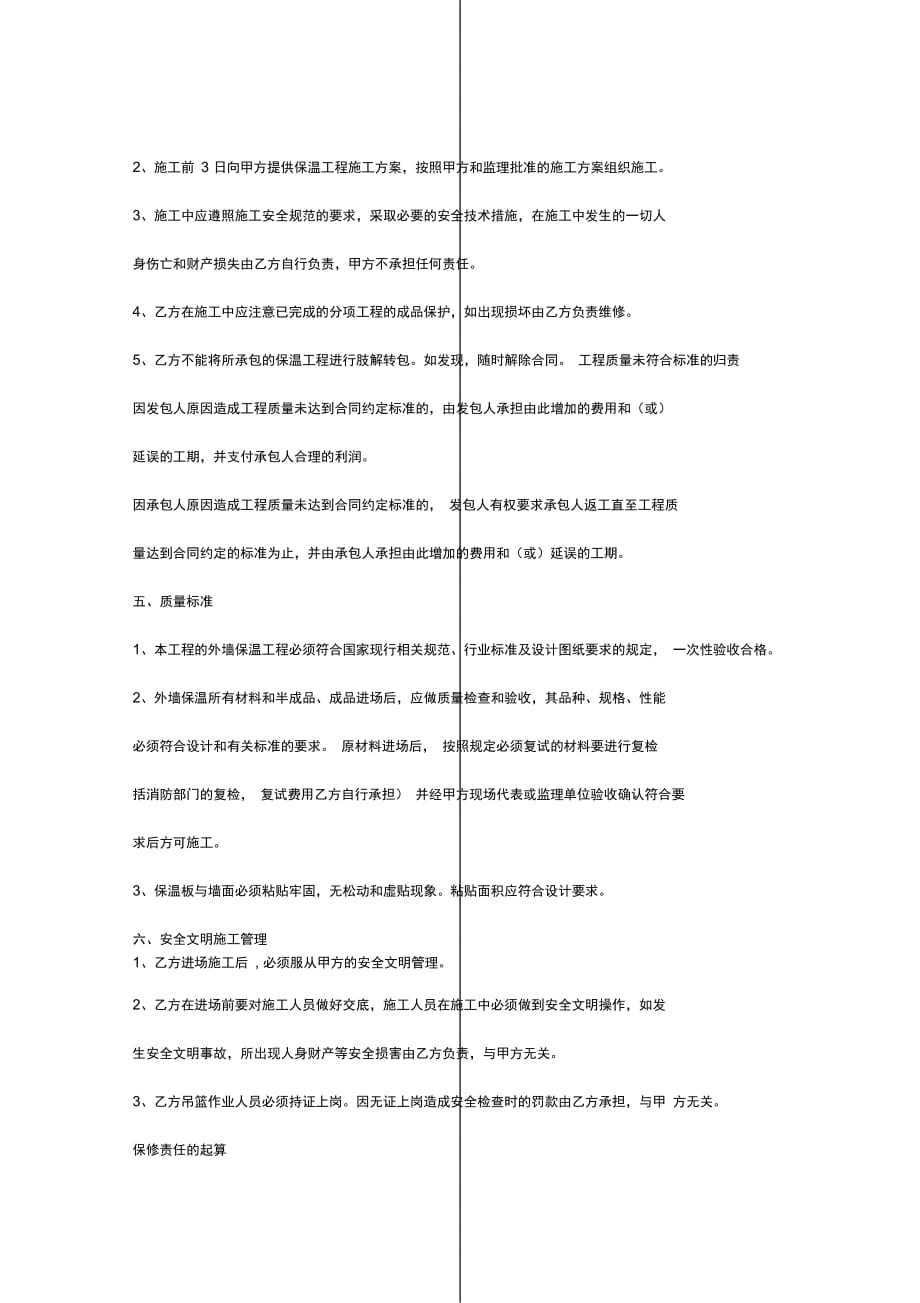 仓库PIR夹芯保温板安装工程合同协议书范本 (2)_第4页