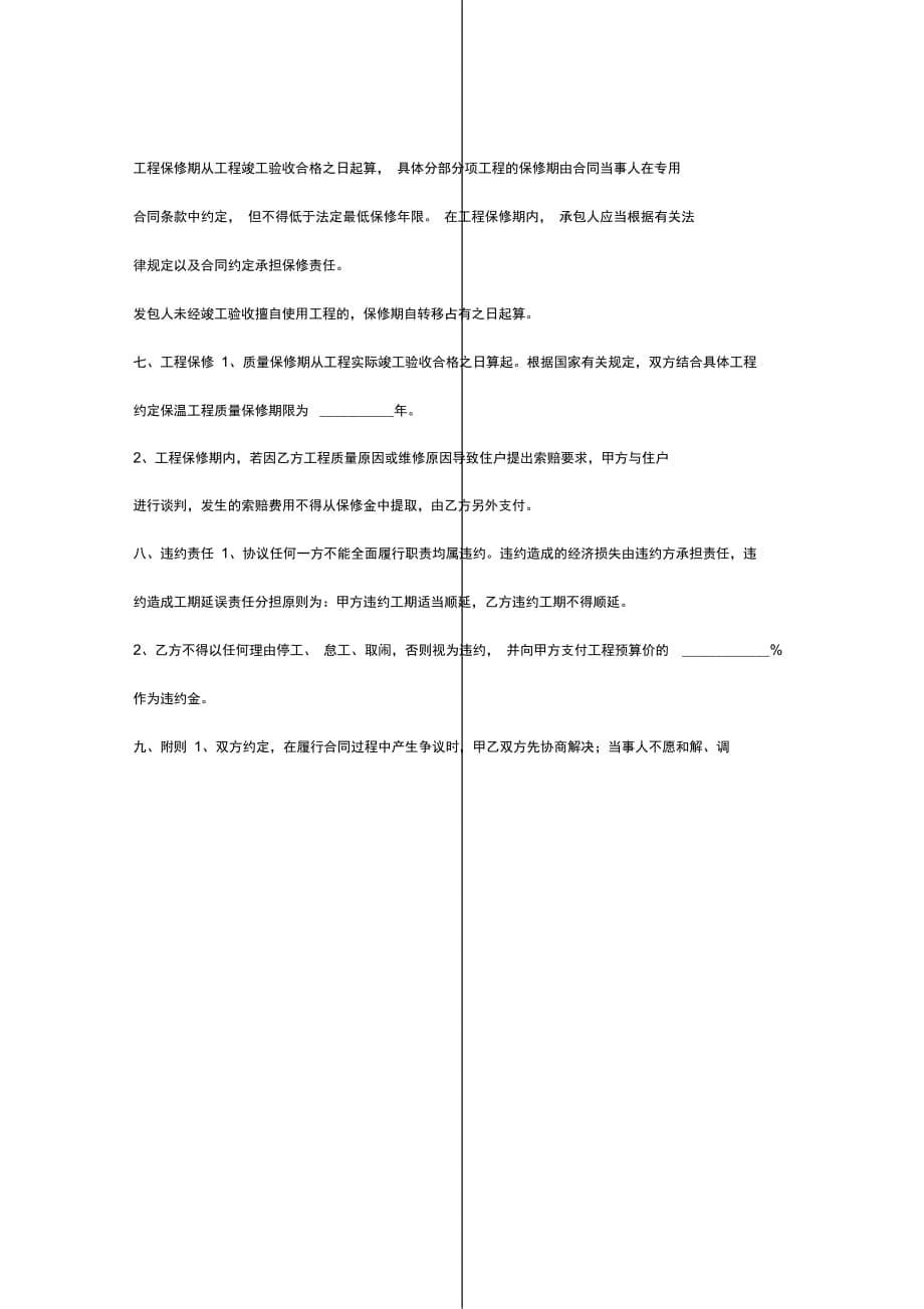 仓库PIR夹芯保温板安装工程合同协议书范本 (2)_第5页