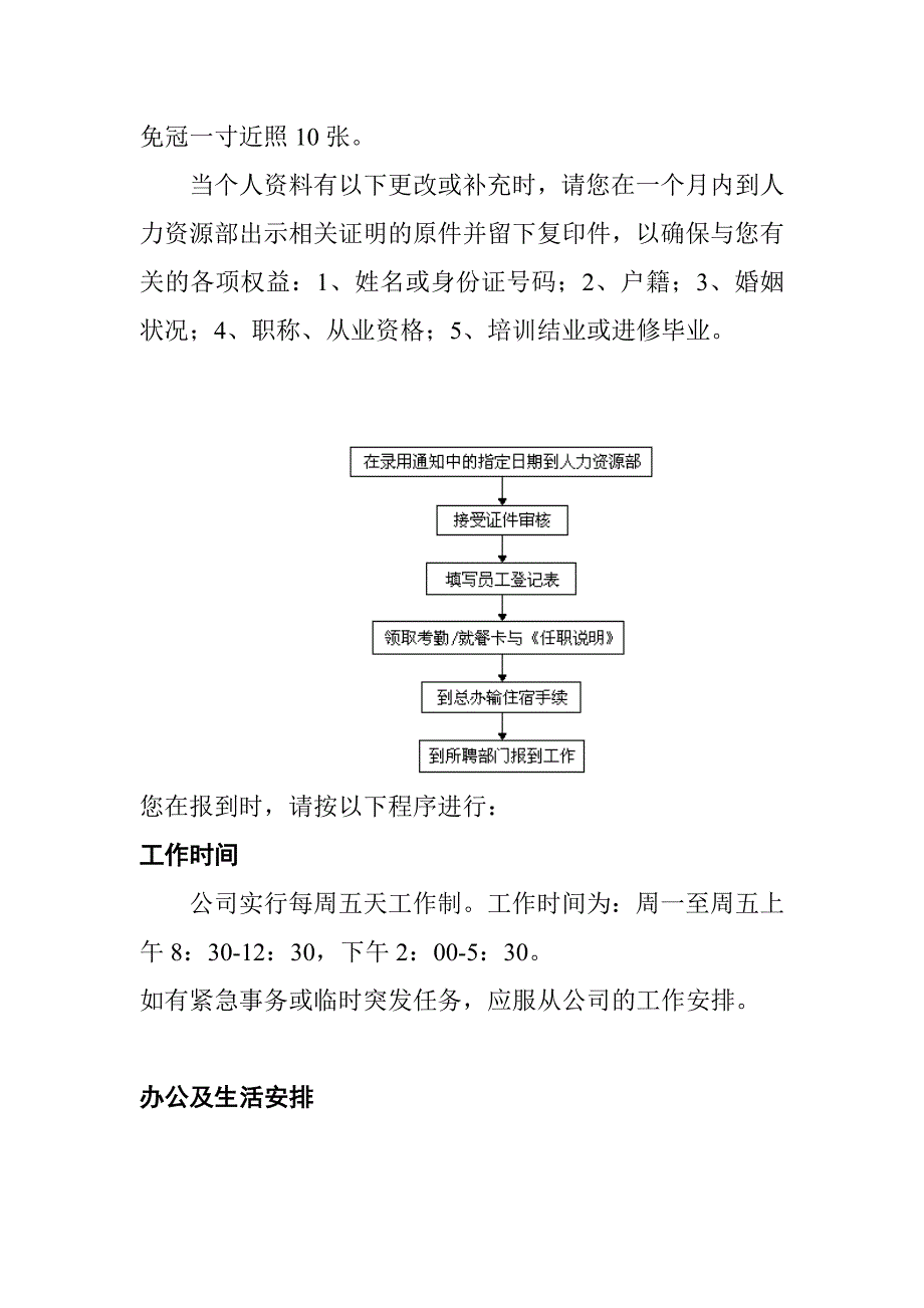 《新编》金地集团员工管理手册_第4页