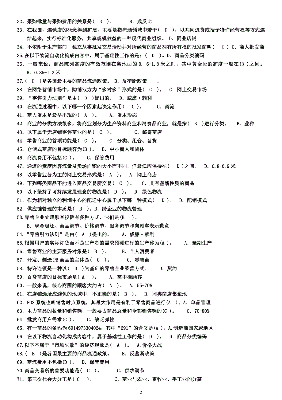 2014年7月流通概论资料及答案.doc_第2页