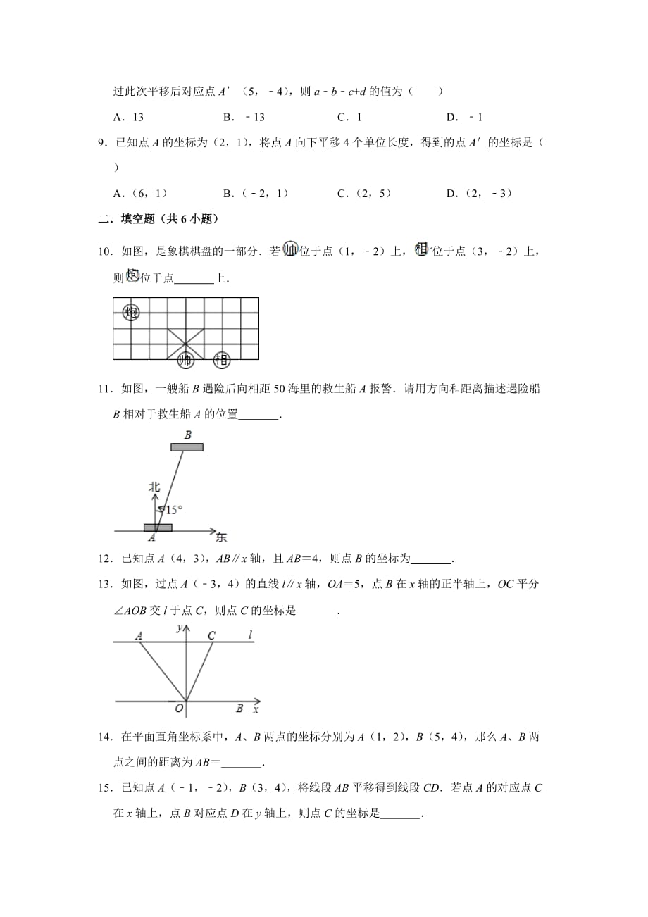 人教版2020七年级数学下册《7.2 坐标方法的简单应用 》 同步练习【含答案】_第2页