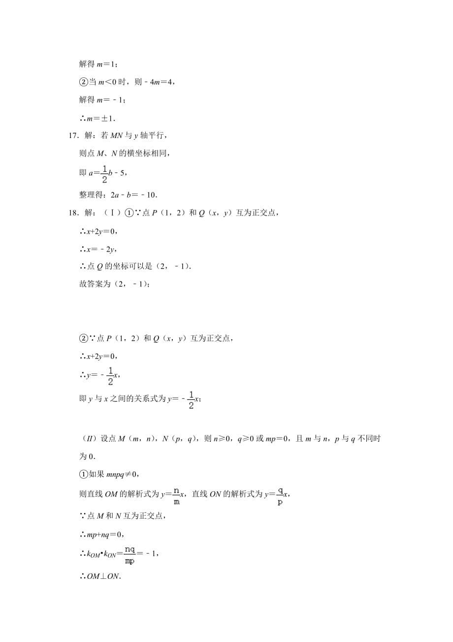 人教版2020七年级数学下册《7.2 坐标方法的简单应用 》 同步练习【含答案】_第5页