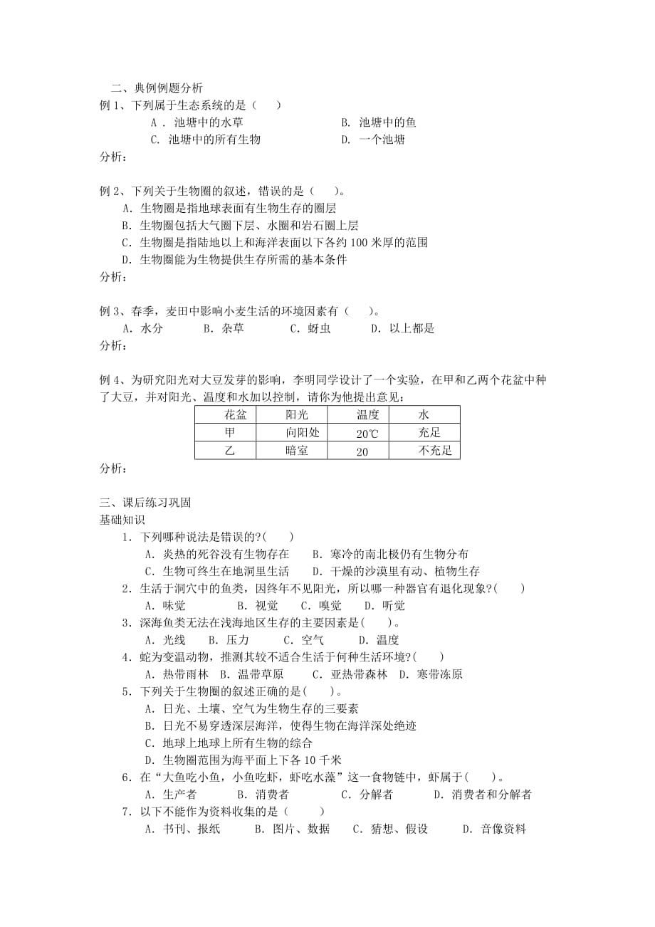 七年级生物上册 第二章生物圈是所有生物的家复习导学案（无答案）（新版）新人教版（通用）_第2页