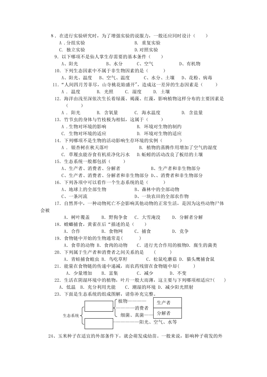 七年级生物上册 第二章生物圈是所有生物的家复习导学案（无答案）（新版）新人教版（通用）_第3页