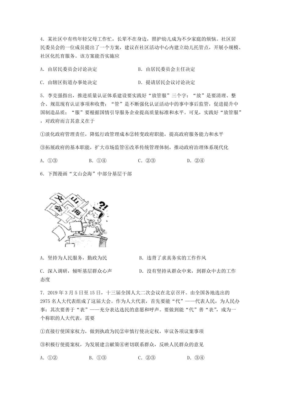 四川省宜宾市叙州区第一中学校2019-2020学年高一政治下学期期中试题[含答案].pdf_第2页