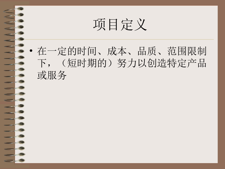 《新编》项目管理培训讲义_第2页