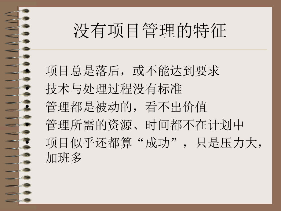 《新编》项目管理培训讲义_第4页