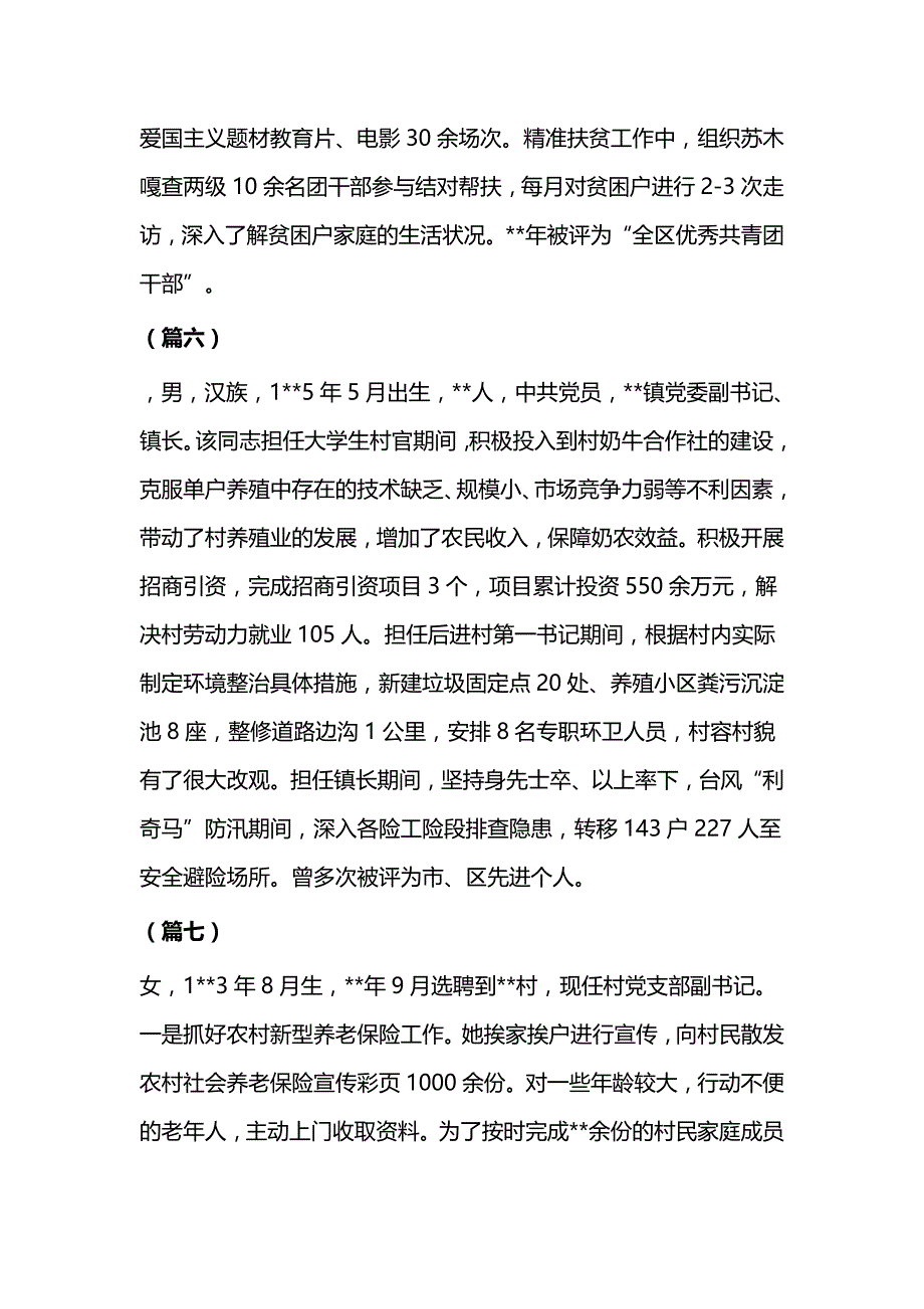 大学生村官事迹材料摘编20则与大学生村官个人事迹（6篇）_第4页