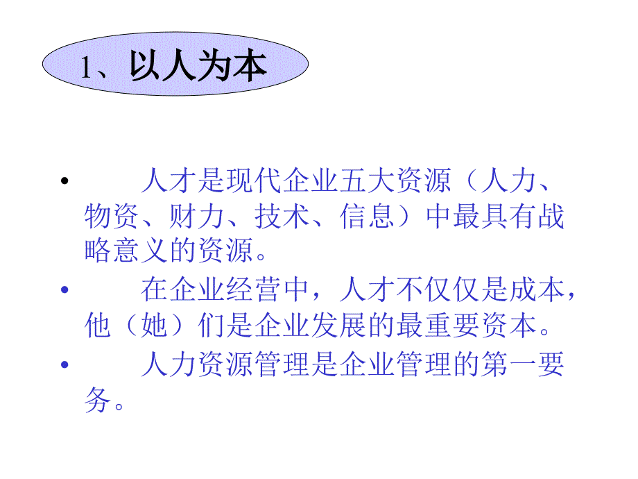 《新编》现代企业培训新理念_第3页