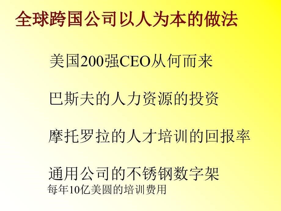 《新编》现代企业培训新理念_第5页