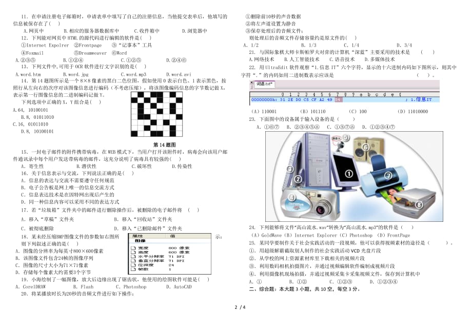 江西省信息技术高考模拟练习题_第2页