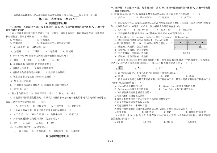 江西省信息技术高考模拟练习题_第4页