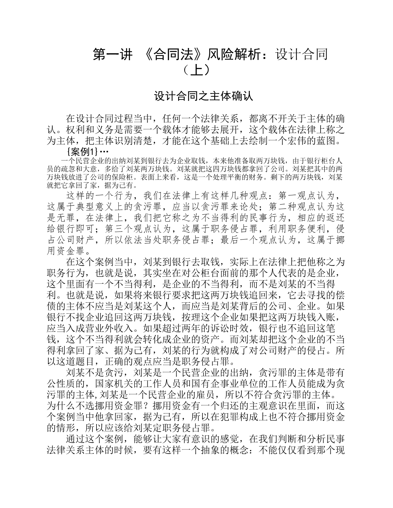 时代光华课件——总经理的5堂法律课.pdf_第1页