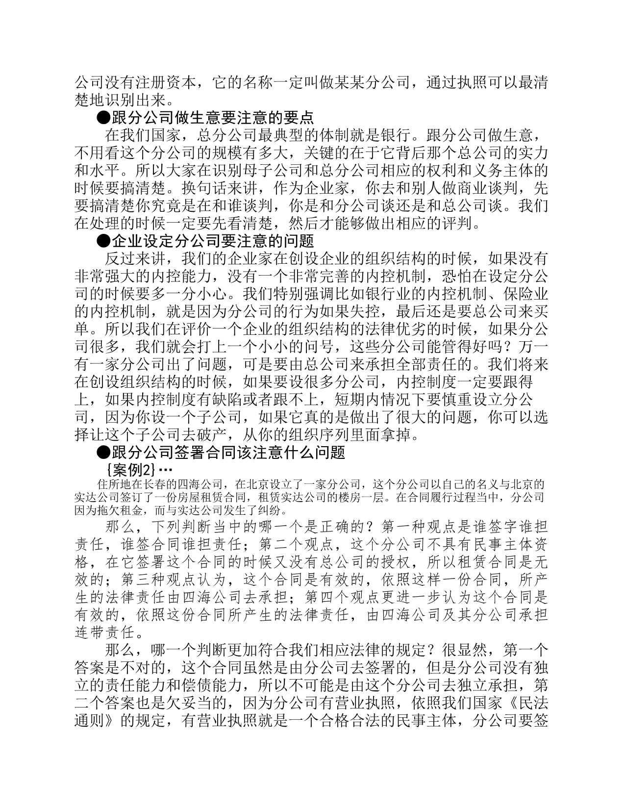 时代光华课件——总经理的5堂法律课.pdf_第5页