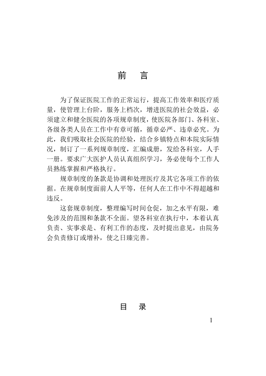 中心卫生院制度汇编.doc_第2页