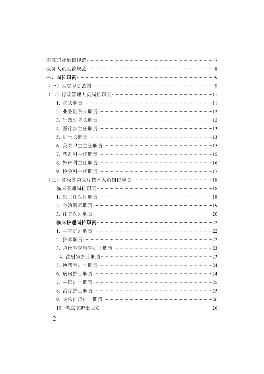 中心卫生院制度汇编.doc_第3页