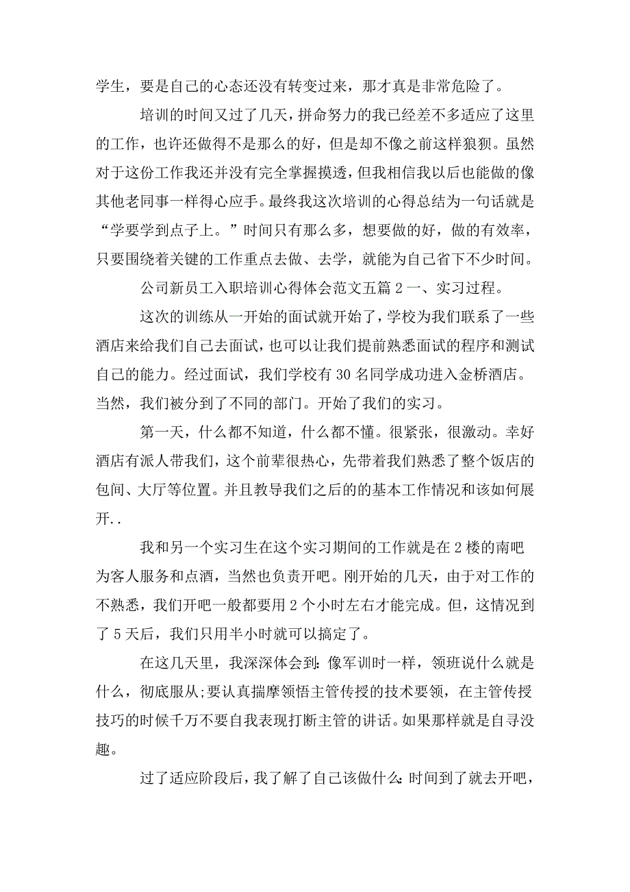 整理公司新员工入职培训心得体会范文五篇_第2页